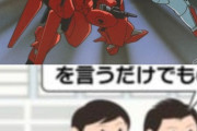 店員「ガンプラを購入したい場合Vガンダムで最強のMSを答えてください」