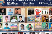 【朗報】『長岡米百俵フェス』に日向坂46の出演が決定！！！！！！！！