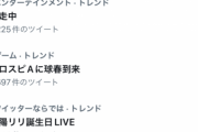 【プロスピA】日曜夜にTwitterトレンド1位はハードル高すぎた…