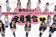 【AKB48】4月26日19:30～ 61st「どうしても君が好きだ」発売記念 生配信決定！