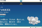 【ポケモンSV】当初ぶっ壊れと話題になった「イツカネズミ」どうなった？