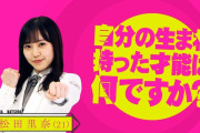 【櫻坂46】松田里奈の生まれ持った才能ｗｗｗｗｗ