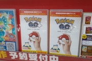 【ポケモンGO】「ポケモンGOplus+」は任天堂製じゃなくて株ポケ製、任天堂が販売元だったなら信頼できるのだが…？
