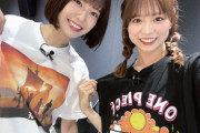 【AKB48】小田えりな・倉野尾成美、10/12(木)19:00～ ONE PIECE公式YouTubeチャンネル『仲間がいるよTube!!!!』に出演決定✨