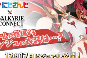 アンジュと戌亥のヴァルコネ衣装が発表『あんまり肌見せないから新鮮やな 』【にじさんじ】