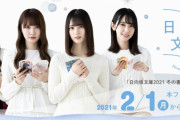 日向坂46×光文社「日向坂文庫2021冬」書店デートフェア開催決定！特設サイトもオープン