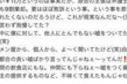 【ネット】人気ラーメン店をSNSで中傷したクレーマーがヤバすぎる…裁判で負けるも「九割棄却させた」と勝利宣言