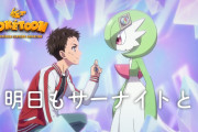 【朗報】ポケモン公式、サーナイトと青年の絆を描く短編アニメ公開ｗｗｗｗｗｗ