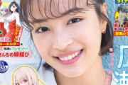 【悲報】マガジン表紙の広瀬すず、眉毛が「両津勘吉」に見えるｗｗｗｗ