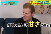 外国人「日本の料理はなんでも甘い！辛口でも甘い。ヘンな国」