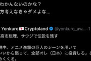 【悲報】嘘喰い作者「高市早苗批判してる奴らヤバしだろ…」
