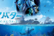 アバター、135ヶ国で1位スタート。日本のみアニメに敗れ3位