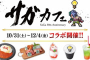 【話題】アキバのサガコラボカフェいったけど女性率3割やったぞｗｗｗｗｗｗｗ