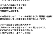 【闇深】元HKT48長野雅が地下アイドル『イイトコドリ』を卒業！活動期間3ヶ月ｗｗｗｗｗ