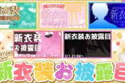 【にじさんじ】Specialeメンバーの新衣装お披露目の実施が決定！