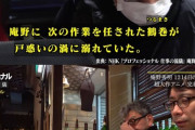 NHK、庵野秀明に対して「関わるべきではなかった」「一筋縄ではいかない」「発作の刃を向けられた」