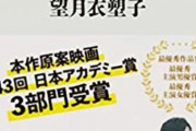 【文春】ネットフリックス「新聞記者」プロデューサーが制作経緯巡り、森友遺族に謝罪