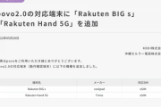 【悲報】povoさん、楽天モバイルに追い討ちをかけてしまう
