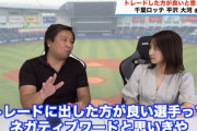 動画　里崎が「トレードしたほうがいいと思う」12球団の選手が出揃う