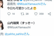 【朗報】さっほーとずっきーが仲良し【岩立沙穂・山内瑞葵】