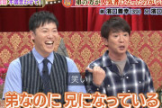 よゐこ濱口さん、けやかけ占い回にも登場した弟が話題になるも兄と勘違いしている人が多数いることにショックを受ける【ダウンタウンDX】