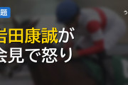 アスクエジンバラ岩田康誠騎手が雨予報の質疑で一変「俺だけ雨やないやろ！