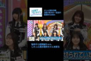 物申す小坂菜緒ちゃん　#日向坂46