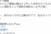 【悲報】正源司陽子ちゃん、いとこ情報が公開されることを知らなかった