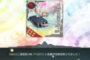 【艦これ】今何改修してる？