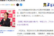 れいわ大石「発言禁止の傍聴席、いつも通り大声でヤジったら退場になるので小さい声でヤジしたら共産党に怒られた！女性の私を見下している！」