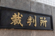 上司に性的行為を強要され、その後一方的に解雇…高裁が性的暴行・解雇無効認定