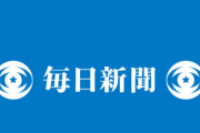 一流紙「日本人ファーストは日本衰退の象徴。『私たち日本人を助けて！』という魂の叫び」