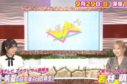 【日向坂46】『大須テレビ』平尾帆夏出演回は本編では無かった‥！？