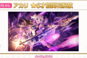 【星6】1/7にアカリの才能開花 ｷﾀ―――(ﾟ∀ﾟ)―――― !!!!!!