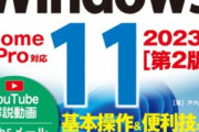 【Windows12が登場？】メモリ8GB以上を要求で、メモリ4GBのノートPC死亡