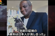 【悲報】黒人フランス人作家「黒人侍・弥助の証拠の資料は日本人が消し去った」