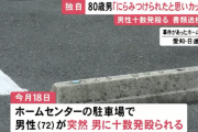 【悲報】 ジッジ(80)、目があったジッジ(72)に拳を十数発叩き込む