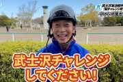 武士沢チャレンジ11回も出来る！