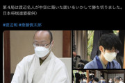 【名人戦 第4局】渡辺明名人が斎藤慎太郎八段に勝利 3勝1敗で名人防衛に王手