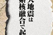 【緊急】地震専門家、重大発表。