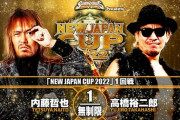 内藤哲也vs高橋裕二郎　 『NEW JAPAN CUP 2022』1回戦 新日本プロレス日本武道館