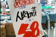 お前らが笑った画像をコピーしてぺー！　中国産ニンニクの芽が怖い
