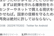 自民党員「まずは爆発物をホームセンターやネットで買える現状を何とかせねば」