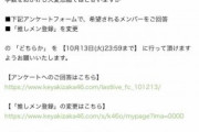 【悲報】おい…ポスター傷とか櫻坂46の運営マジで手抜いてるだろ