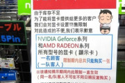【悲報】転売ヤーさん、ショップ開店直後にグラボを根こそぎ購入しまくってしまう…