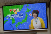 【画像】広瀬すず、ドラミ姿でお天気キャスターになる！ｗｗｗｗｗｗｗｗｗ