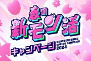 【モンスト】※指摘※4月に回すガチャってコラボ激獣かαくらいだし、最初の春オーブは確実に無駄になるな