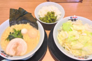 【画像】家系ラーメン食いにきたぜｗｗｗｗｗｗ