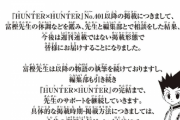 【悲報】冨樫の影響でジャンプの連載って休んでいいんだみたいな風潮なってるよなｗｗｗｗｗｗｗｗｗｗｗｗｗｗｗｗ