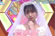 【日向坂46】結婚するなら誰がいい？？？